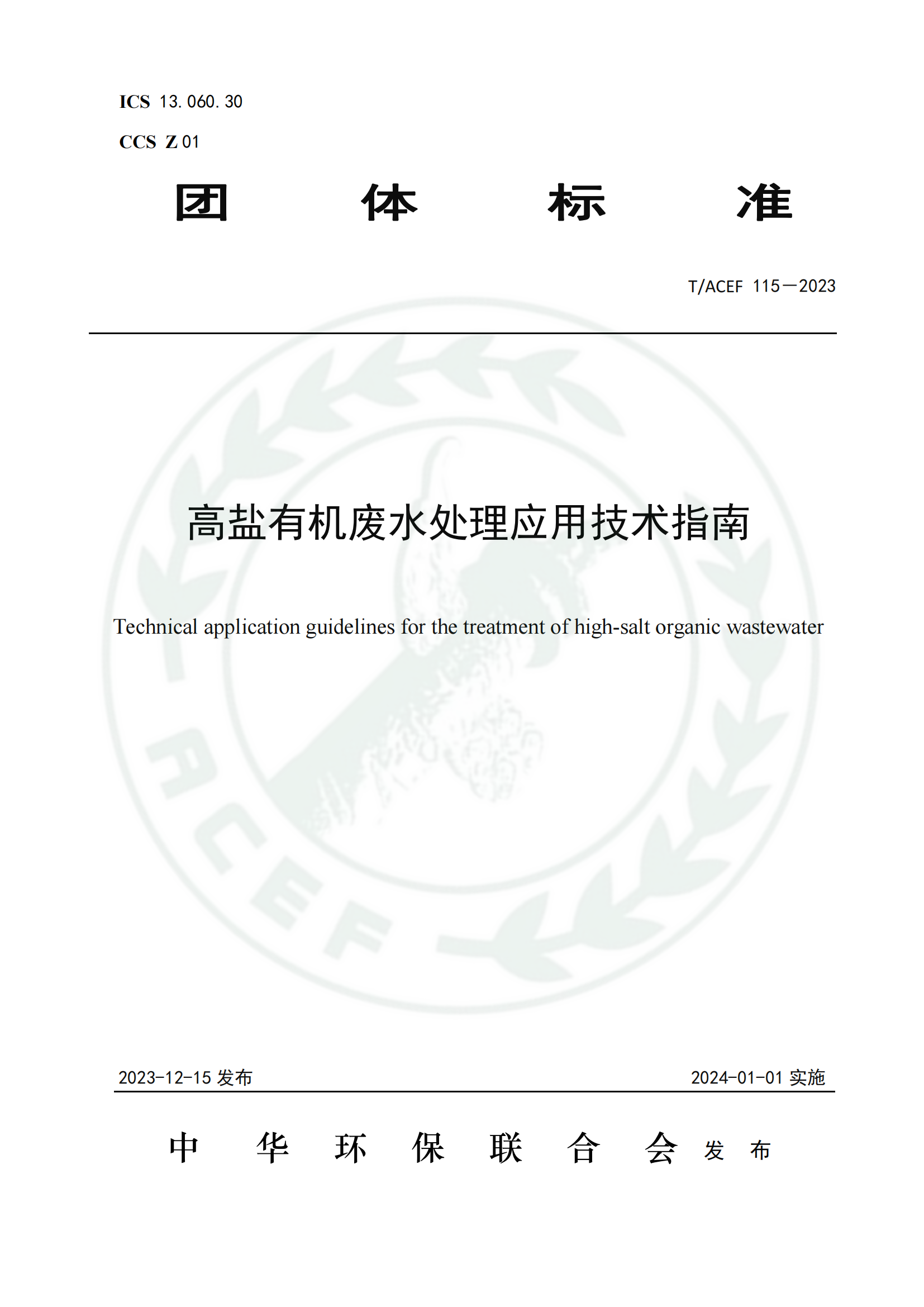 ¸ßÑÎÓлú·ÏË®´¦Öóͷ£Ó¦ÓÃÊÖÒÕÖ¸ÄÏ ¸ßÑÎÓлú·ÏË®´¦Öóͷ£Ó¦ÓÃÊÖÒÕÖ¸ÄÏ